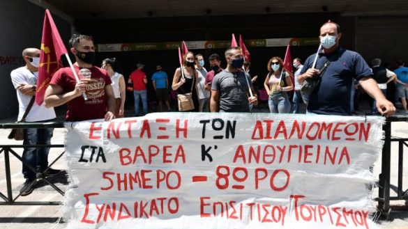 Διαδήλωση Συνδικάτου Επισιτισμού - Τουρισμού Αττικής