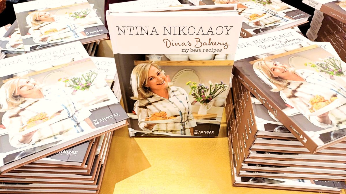 Το ecogreennet gr βρέθηκε στην παρουσίαση του νέου βιβλίου της διάσημης σεφ Ντίνας Νικολάου
