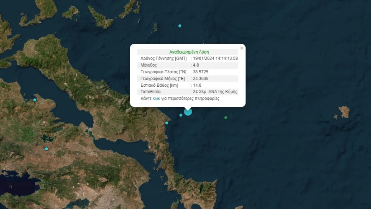 Σεισμός 4,8 Ρίχτερ ανοιχτά της Κύμης – Αισθητός στην Αττική