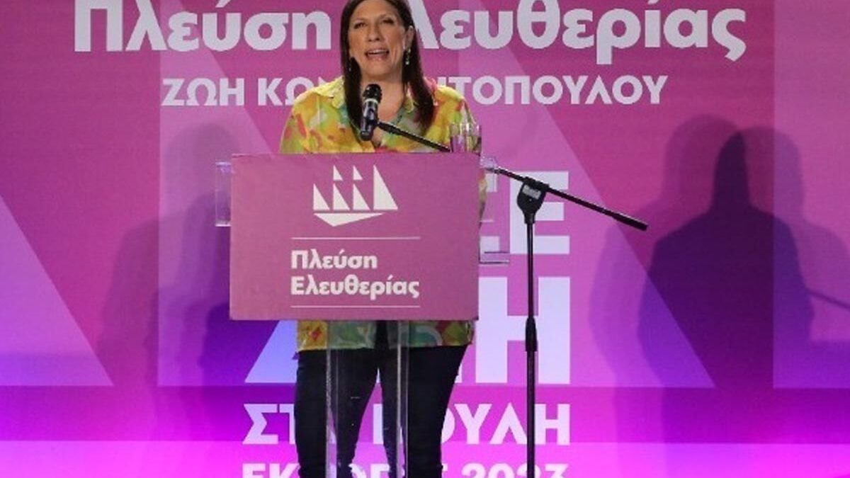 Τους υποψηφίους της για τις Ευρωεκλογές ανακοίνωσε η Πλεύση Ελευθερίας