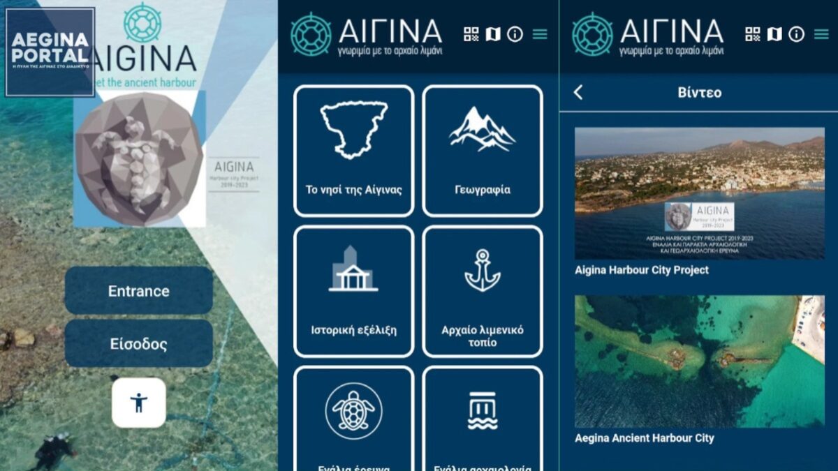 Δήμος Αίγινας: Γνωρίστε τις αρχαίες λιμενικές εγκαταστάσεις του νησιού, μέσω μιας ψηφιακής εφαρμογής – Δείτε βίντεο