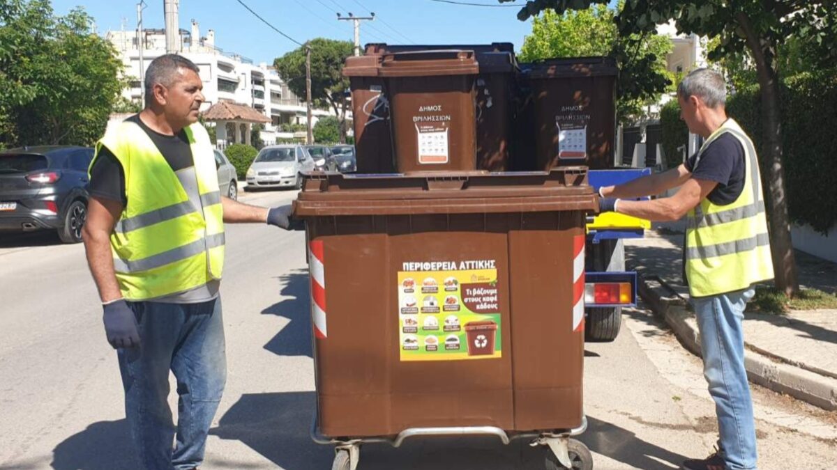 Ο Δήμος Βριλησσίων επεκτείνει το δίκτυο ανακύκλωσης βιοαποβλήτων με την προμήθεια 282 νέων καφέ κάδων