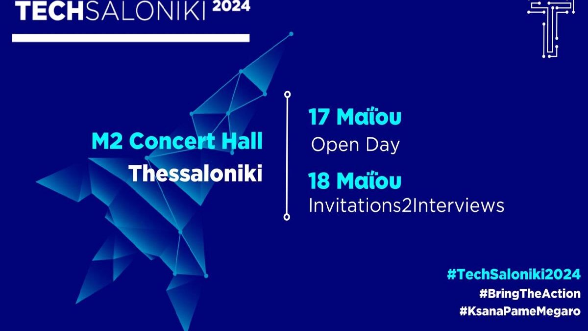 Με την υποστήριξη της Περιφέρειας το TechSaloniki 2024 το διήμερο 17 και 18 Μαΐου