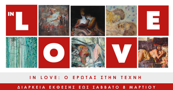 In Love Ο Έρωτας στην Τέχνη - SIanti Gallery