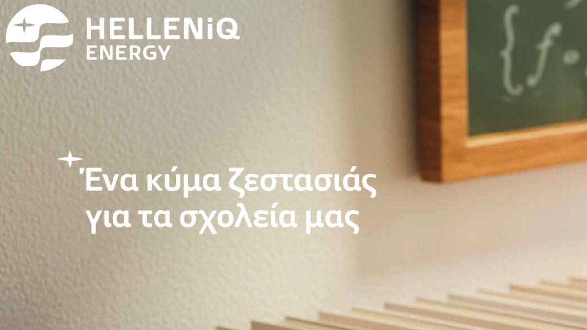 Δωρεάν πετρέλαιο θέρμανσης από την HELLENiQ ENERGY σε περισσότερα από 160 σχολεία