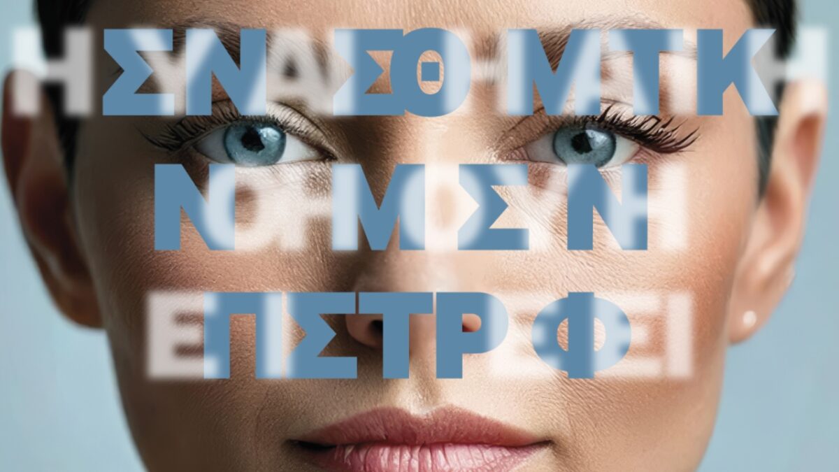 Εθνική Λυρική Σκηνή 2025-26: “Η όπερα του μέλλοντος από τη μήτρα του παρελθόντος”