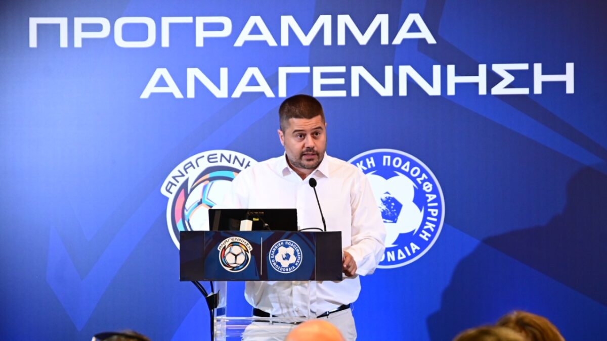 Η ΕΠΟ παρουσίασε την «Αναγέννηση» του ελληνικού ποδοσφαίρου
