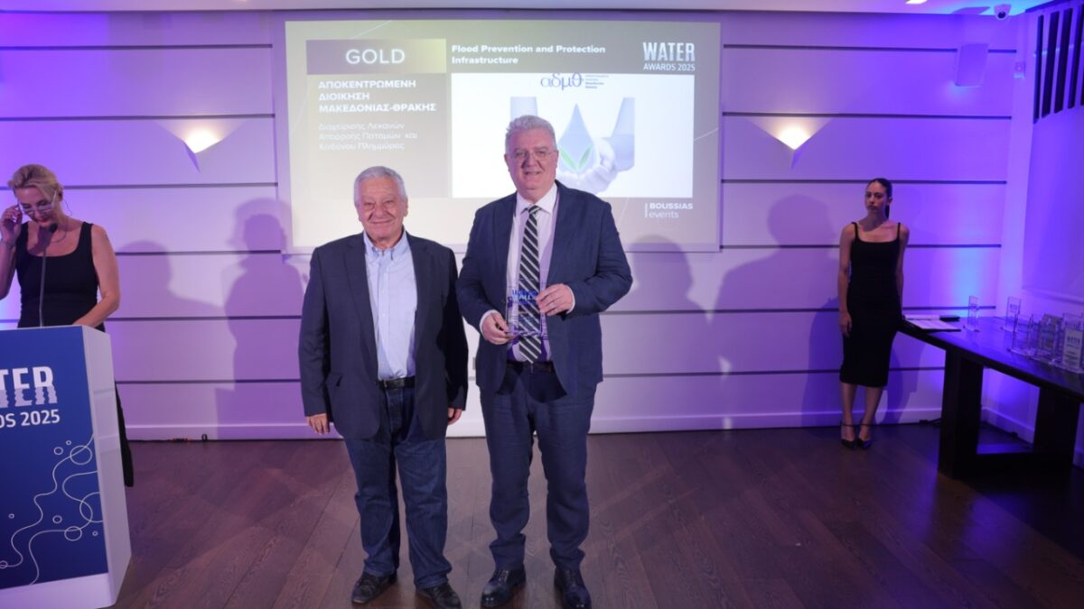 Gold Βραβείο για την Αποκεντρωμένη Διοίκηση Μακεδονίας Θράκης στα Water Awards 2025