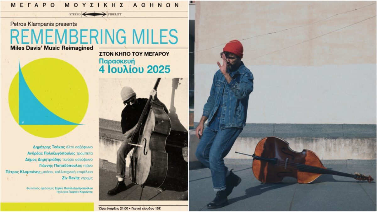 Αφιέρωμα στον θρυλικό τρομπετίστα Miles Davis από τον Πέτρο Κλαμπάνη – Στις 4 Ιουλίου στον κήπο του Μεγάρου Μουσικής