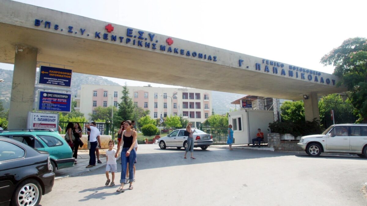 17χρονη έπεσε από τον πρώτο όροφο του «Παπανικολάου» – Νοσηλεύεται σε κρίσιμη κατάσταση