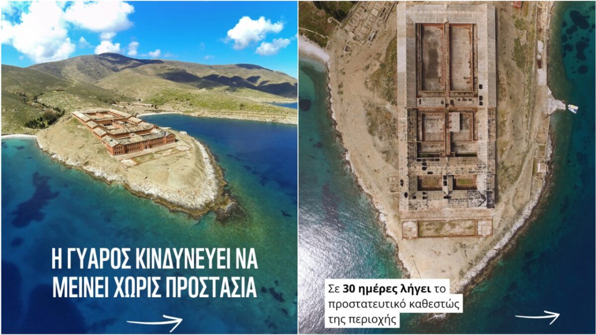 Επιστολή WWF προς ΥΠΕΝ για την Θαλάσσια Προστατευόμενη Περιοχή της Γυάρου
