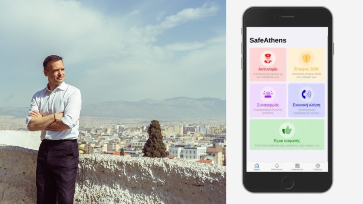 Ο Δήμος Αθηναίων αναβαθμίζει την εφαρμογή SafeAthens – Νέα εποχή ψηφιακής ασφάλειας για τους πολίτες της Αθήνας