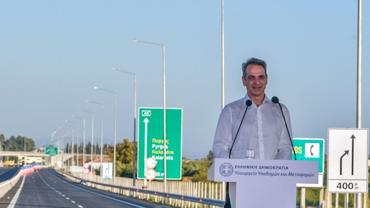 Στην κυκλοφορία τα 65 χλμ του αυτοκινητόδρομου Πάτρα – Πύργος: «Εξετάζουμε πως θα φτάσει μέχρι και την Τσακώνα», δήλωσε ο Μητσοτάκης