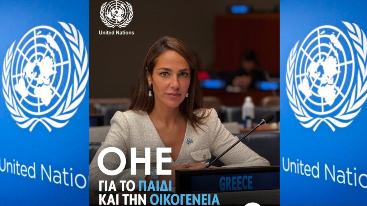 Μιχαηλίδου από την έδρα του ΟΗΕ: Η Ελλάδα στην πρώτη γραμμή για το παιδί και την οικογένεια