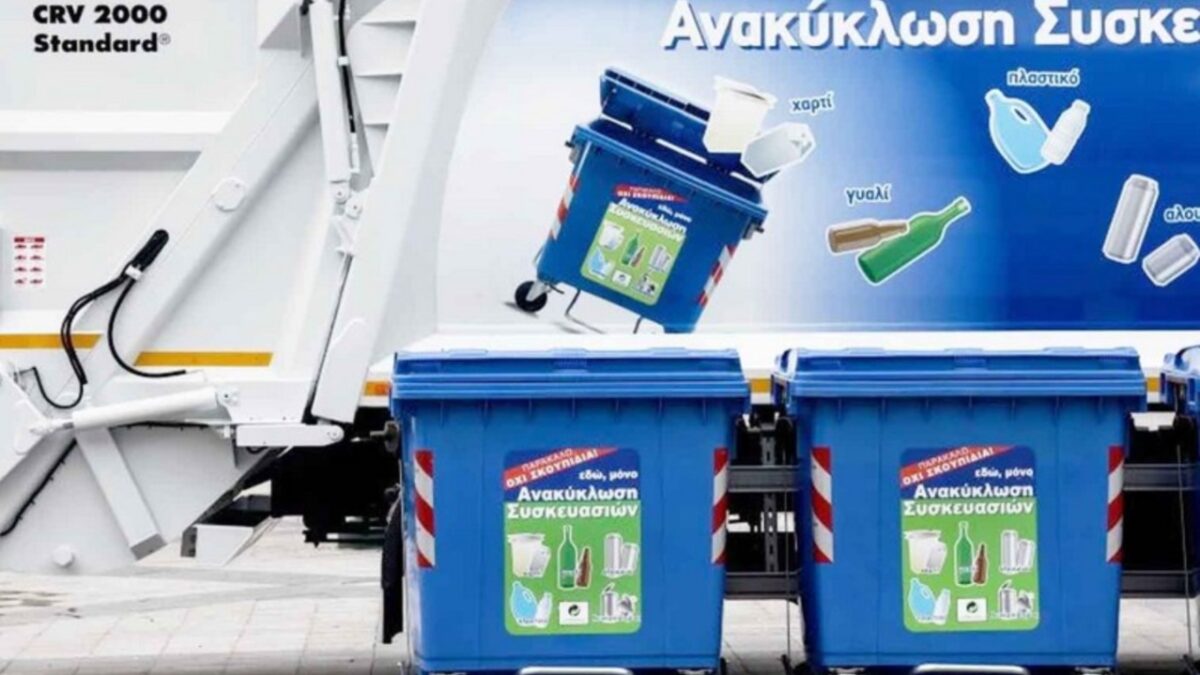 ΚΔΑΥ: Προβλήματα με την αποκομιδή ανακυκλώσιμων από τους μπλε κάδους στην Ανατoλική Θεσσαλονίκη