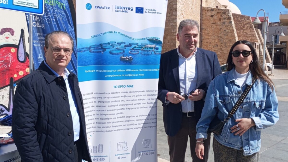 Δήμος Ρεθύμνου: Συμμετέχει στο ευρωπαϊκό πρόγραμμα για την προστασία της Μεσογείου από τα απόβλητα ηλεκτρικών και ηλεκτρονικών συσκευών
