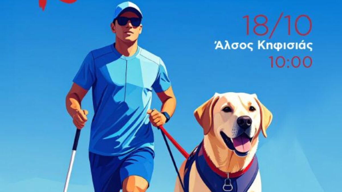 Δράση προσφοράς και αγάπης προς τα ζώα από το δήμο Κηφισιάς στις 18 Οκτωβρίου στο άλσος “Δημήτρης Ζωμόπουλος”