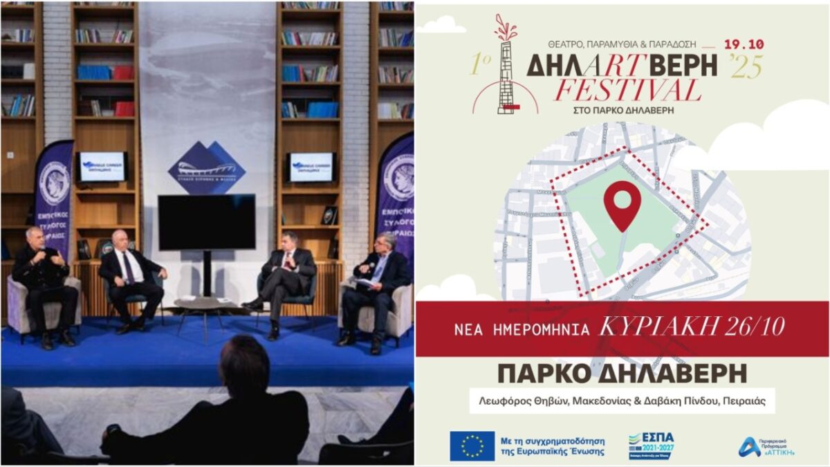 O Δήμαρχος Πειραιά στο «Piraeus Career Pathways 2025» – Το νέο φεστιβάλ πολιτισμού στο πάρκο Δηλαβέρη