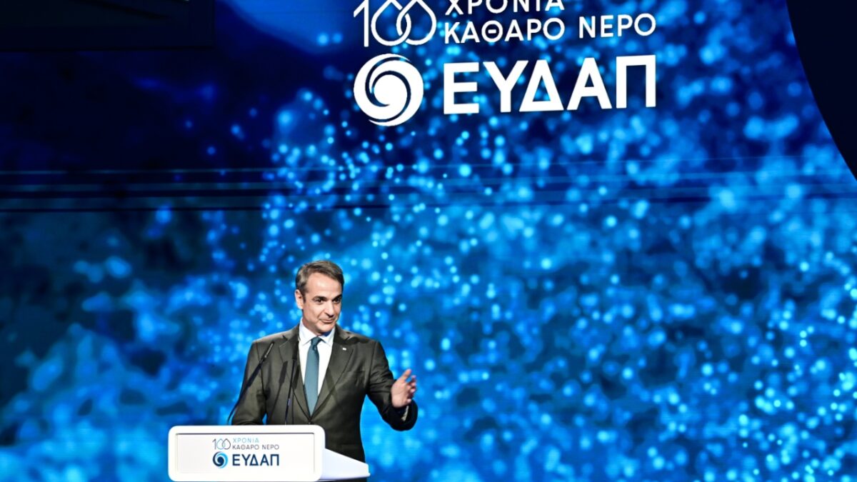 Μητσοτάκης για τα 100 χρόνια ΕΥΔΑΠ: Το 51% ανήκει στο ελληνικό Δημόσιο και αυτό δεν πρόκειται να αλλάξει – Η Αττική αντιμετωπίζει μεγάλο πρόβλημα με το νερό