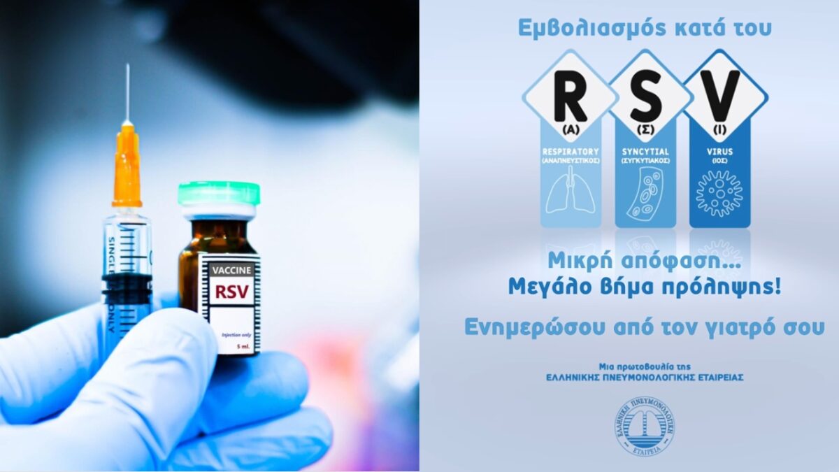 Πνευμονολογική Εταιρεία: Ποιοι πρέπει να εμβολιαστούν κατά του Αναπνευστικού Συγκυτιακού Ιού (RSV)
