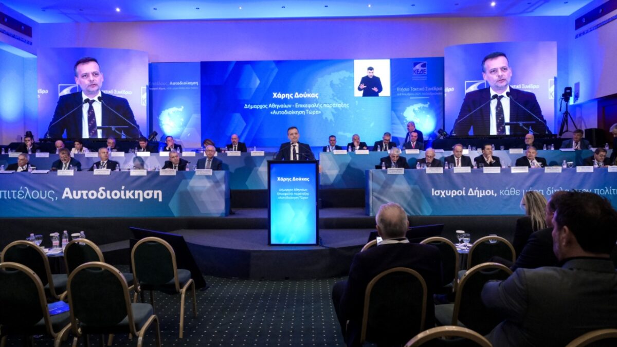 Δούκας στο συνέδριο ΚΕΔΕ: «Είμαστε χειρότερα από πέρυσι, η κατάσταση των δήμων δεν βελτιώθηκε»